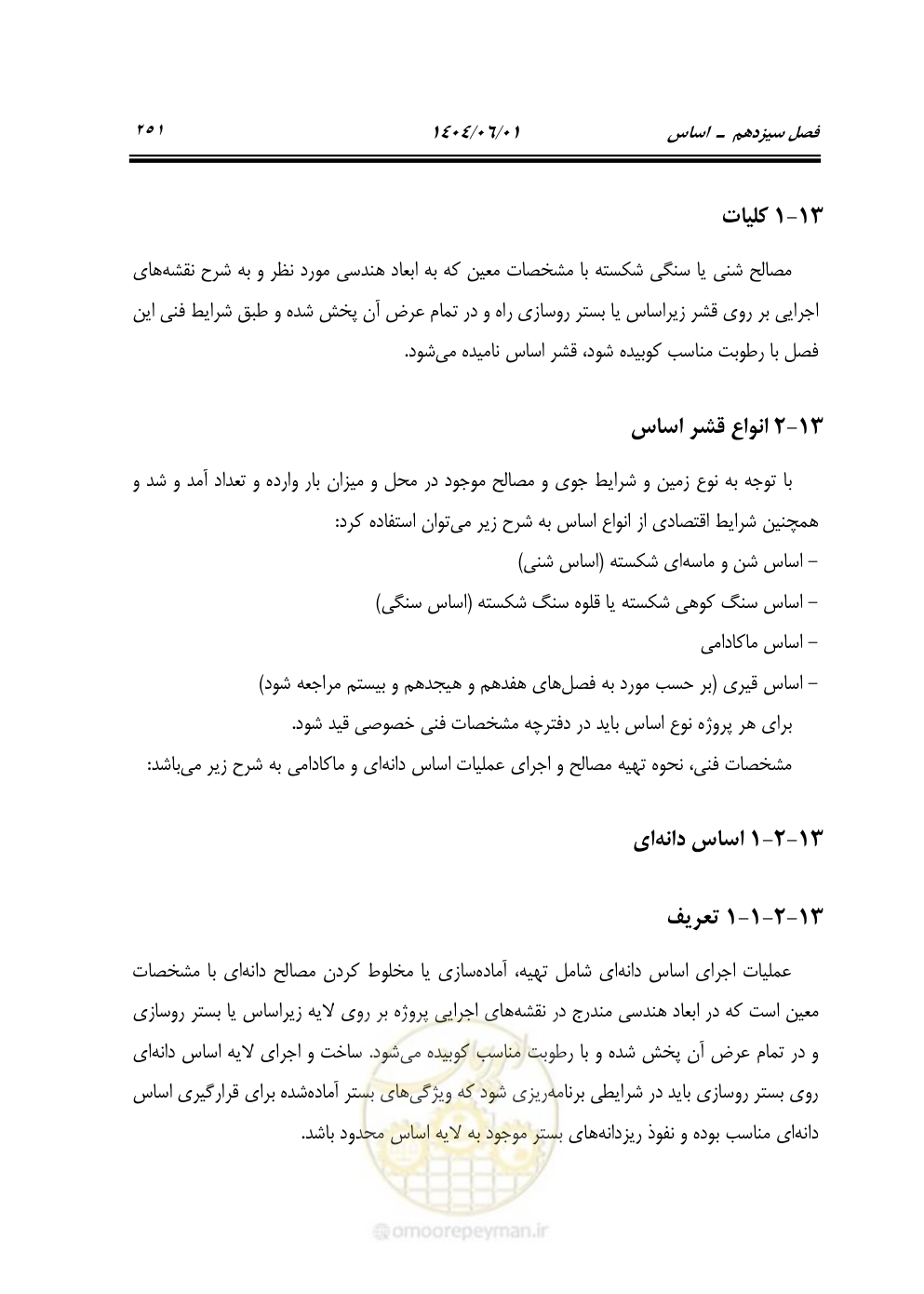 صفحه 306 از 895