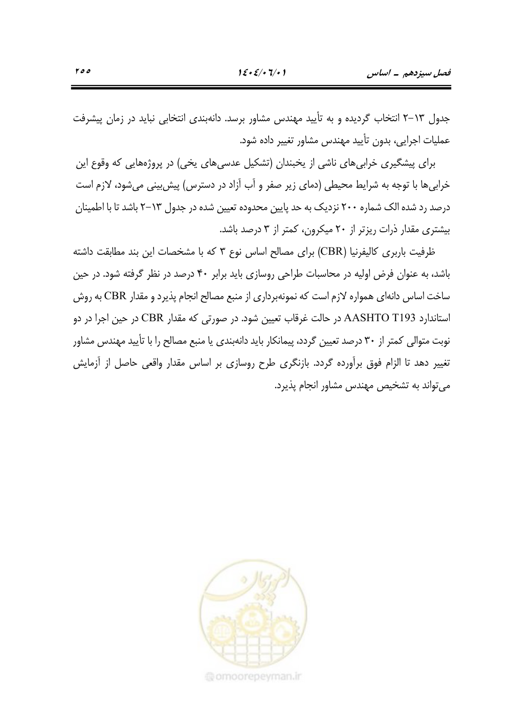 صفحه 310 از 895