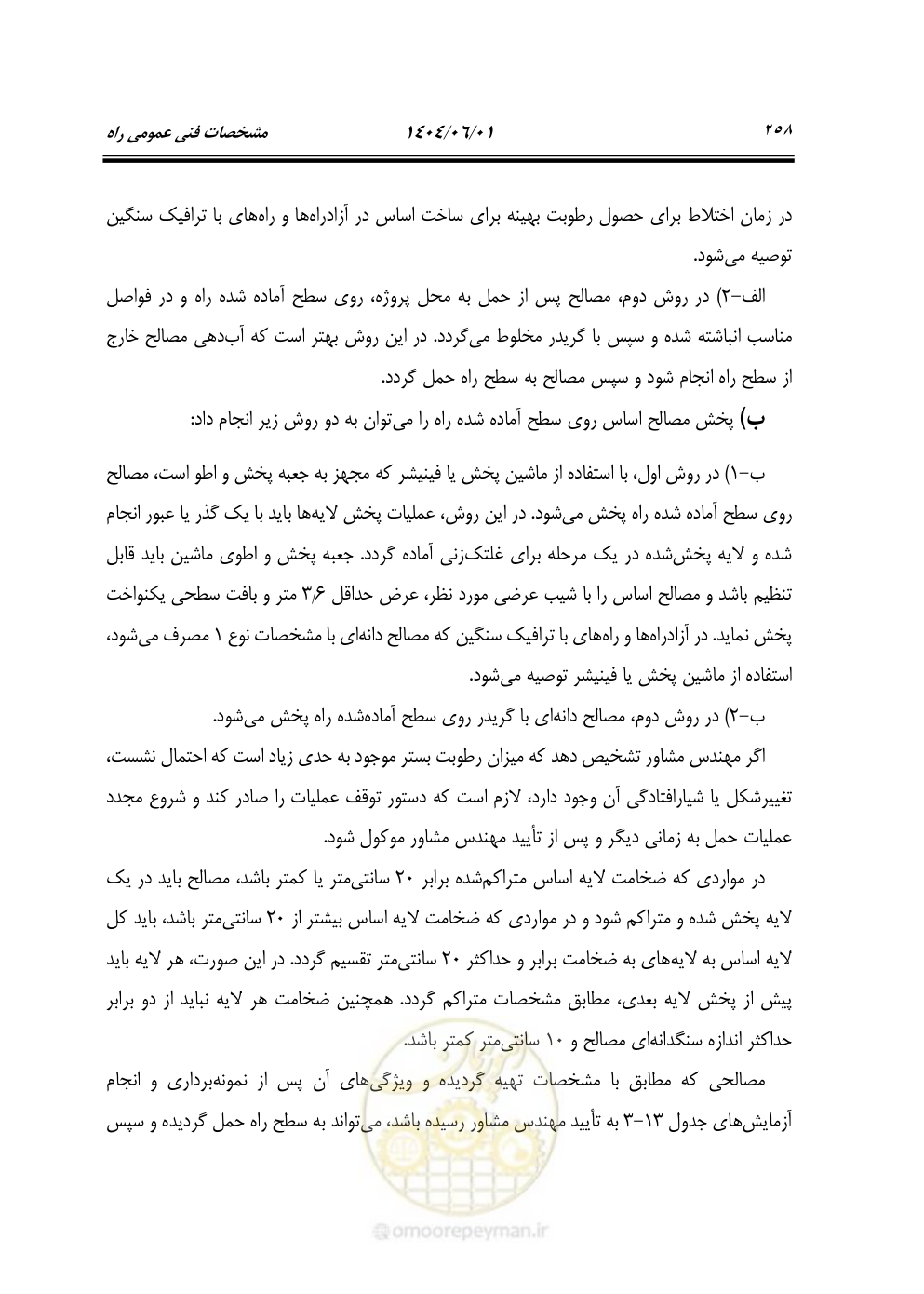 صفحه 313 از 895
