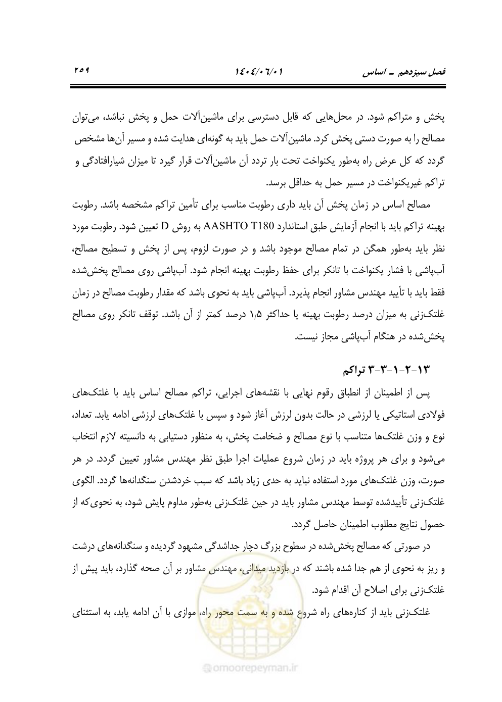 صفحه 314 از 895