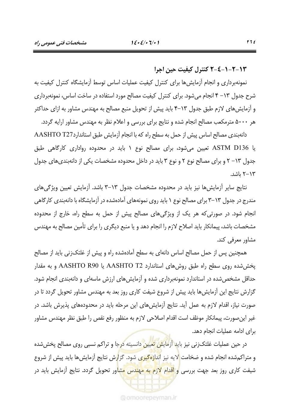 صفحه 319 از 895