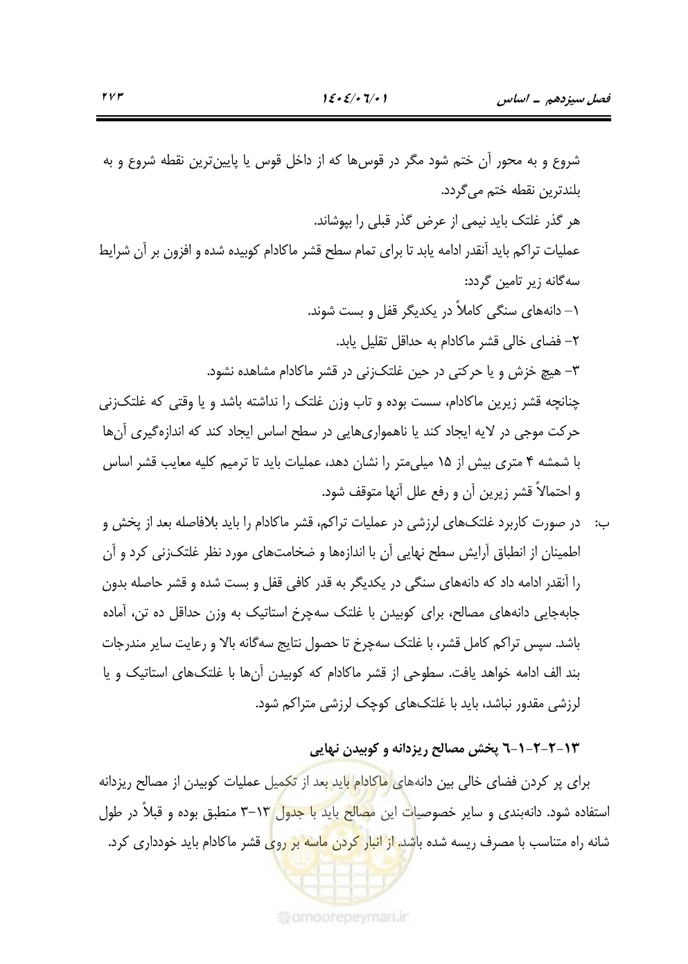 صفحه 328 از 895