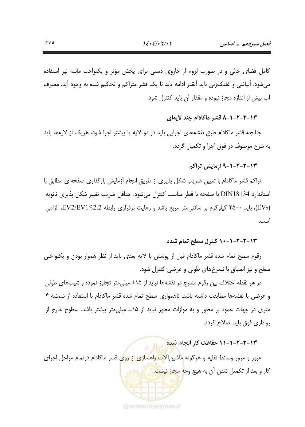 صفحه 330 از 895