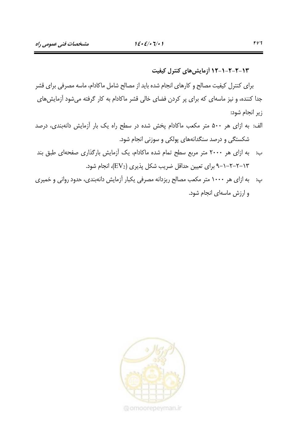 صفحه 331 از 895