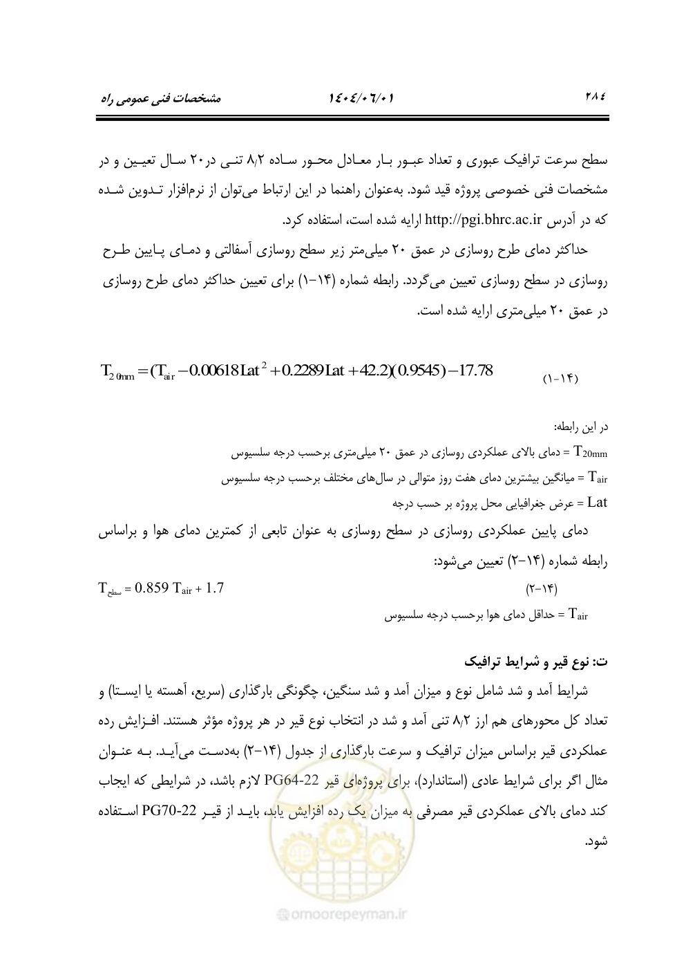 صفحه 339 از 895