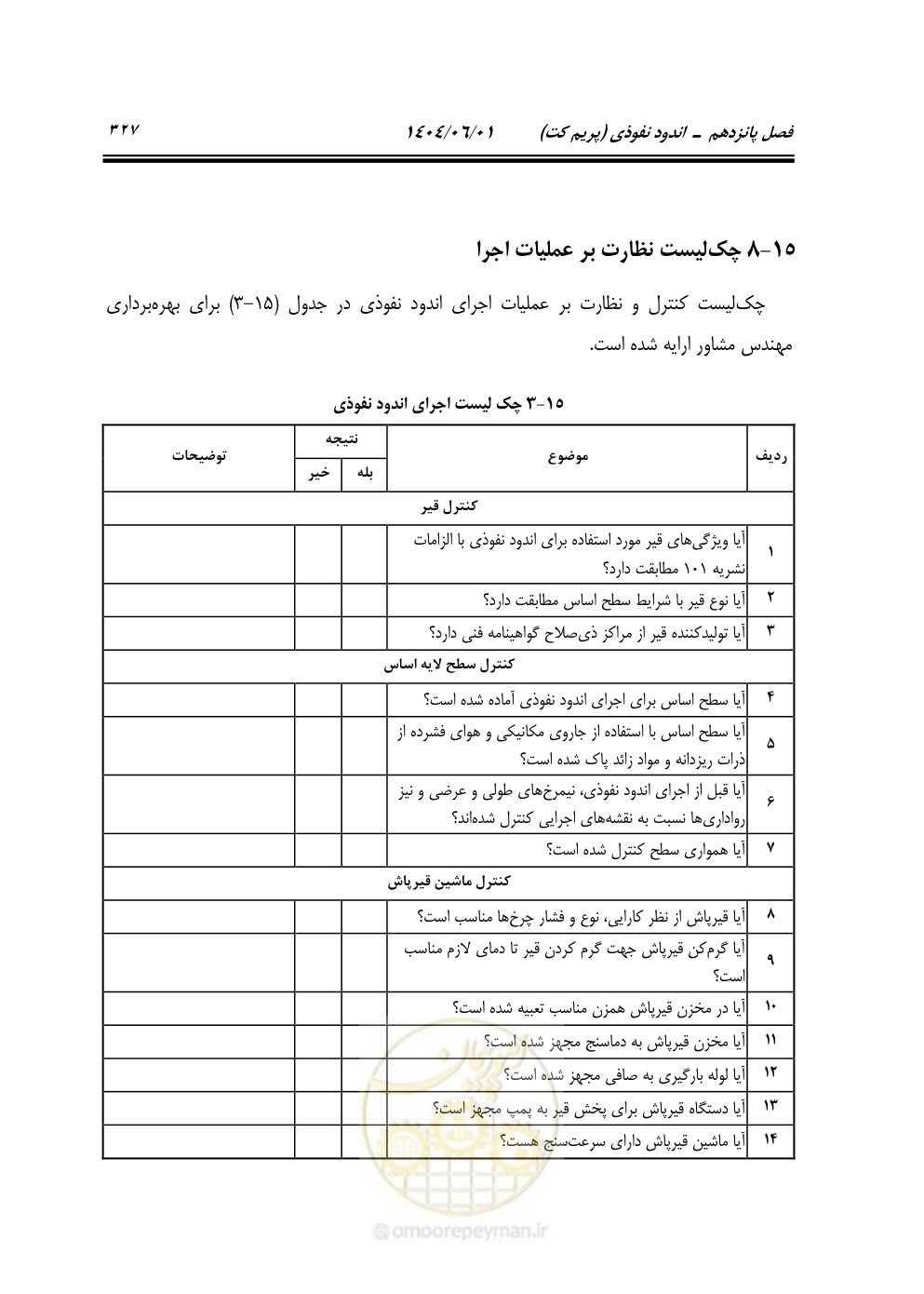 صفحه 382 از 895
