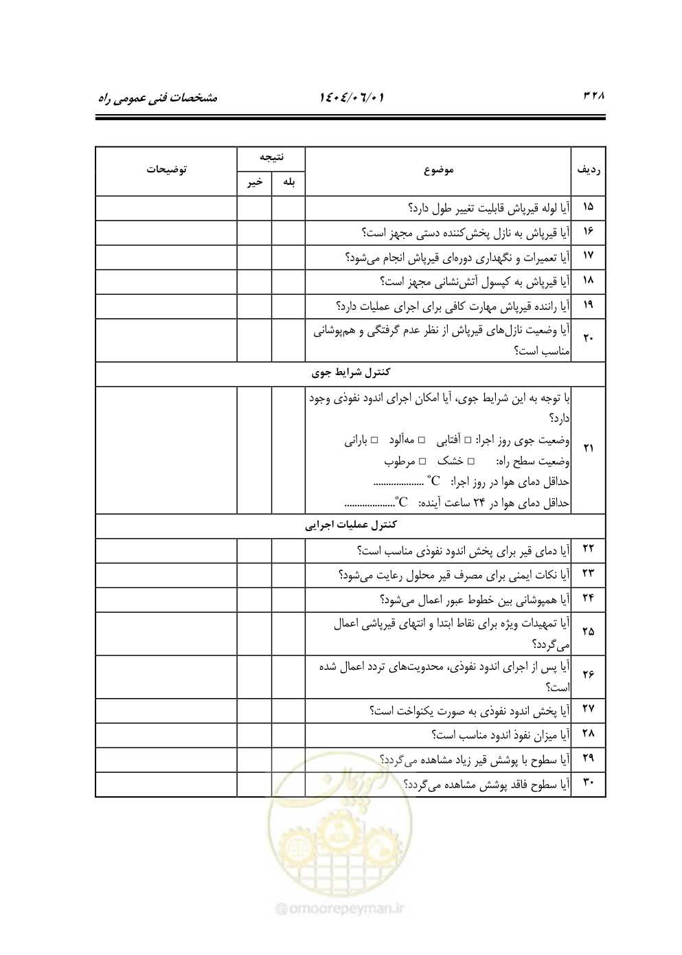 صفحه 383 از 895