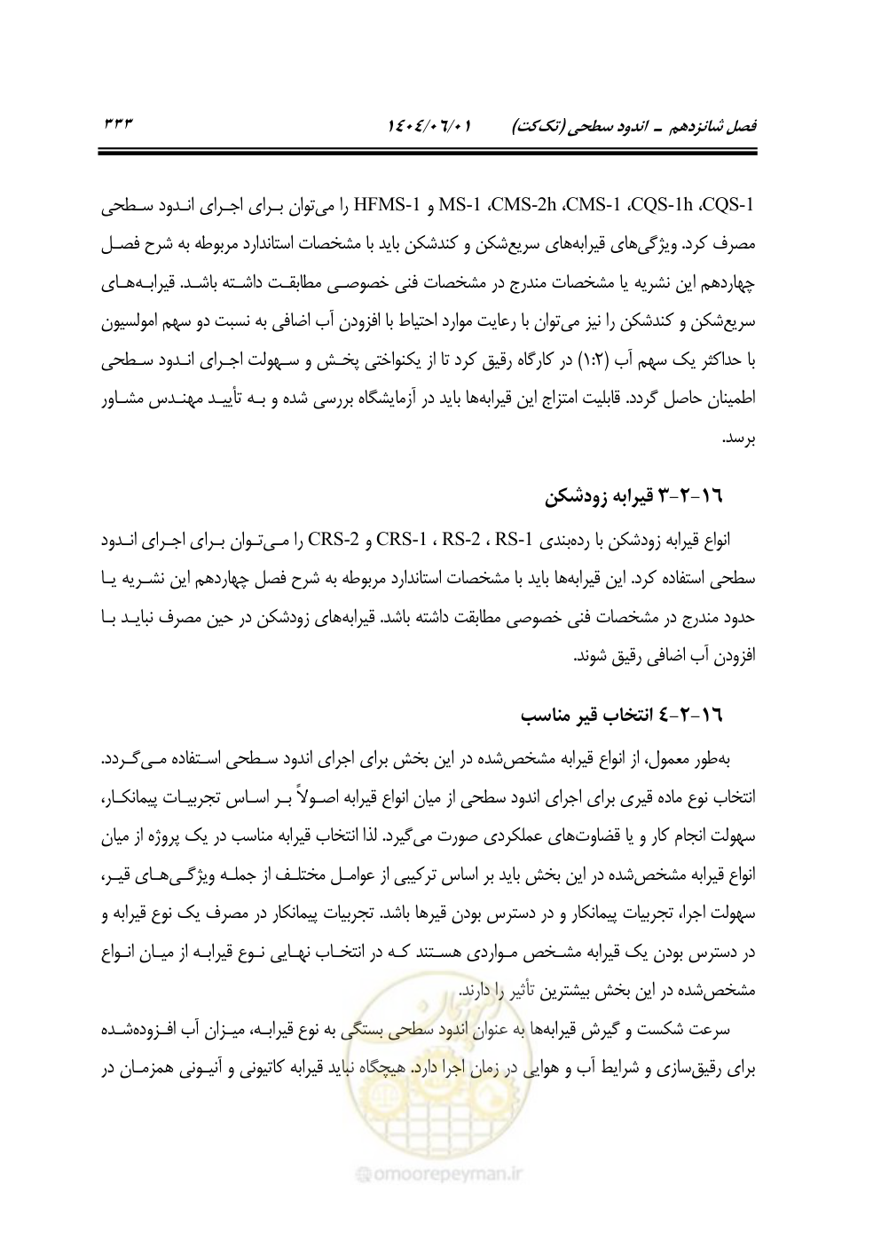 صفحه 388 از 895