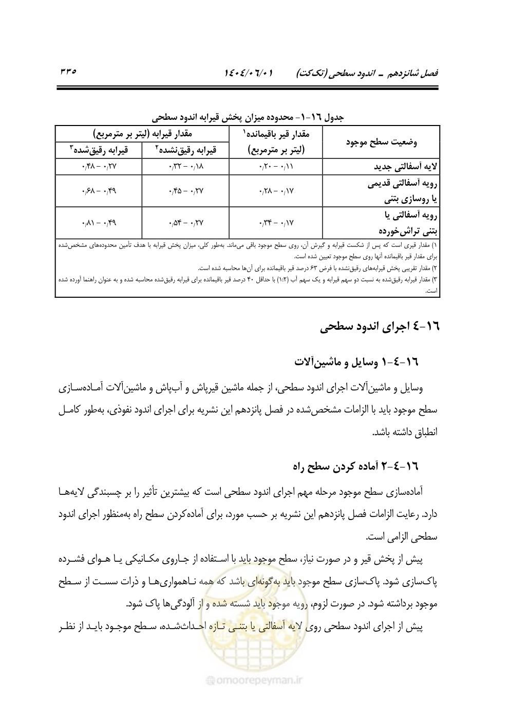 صفحه 390 از 895