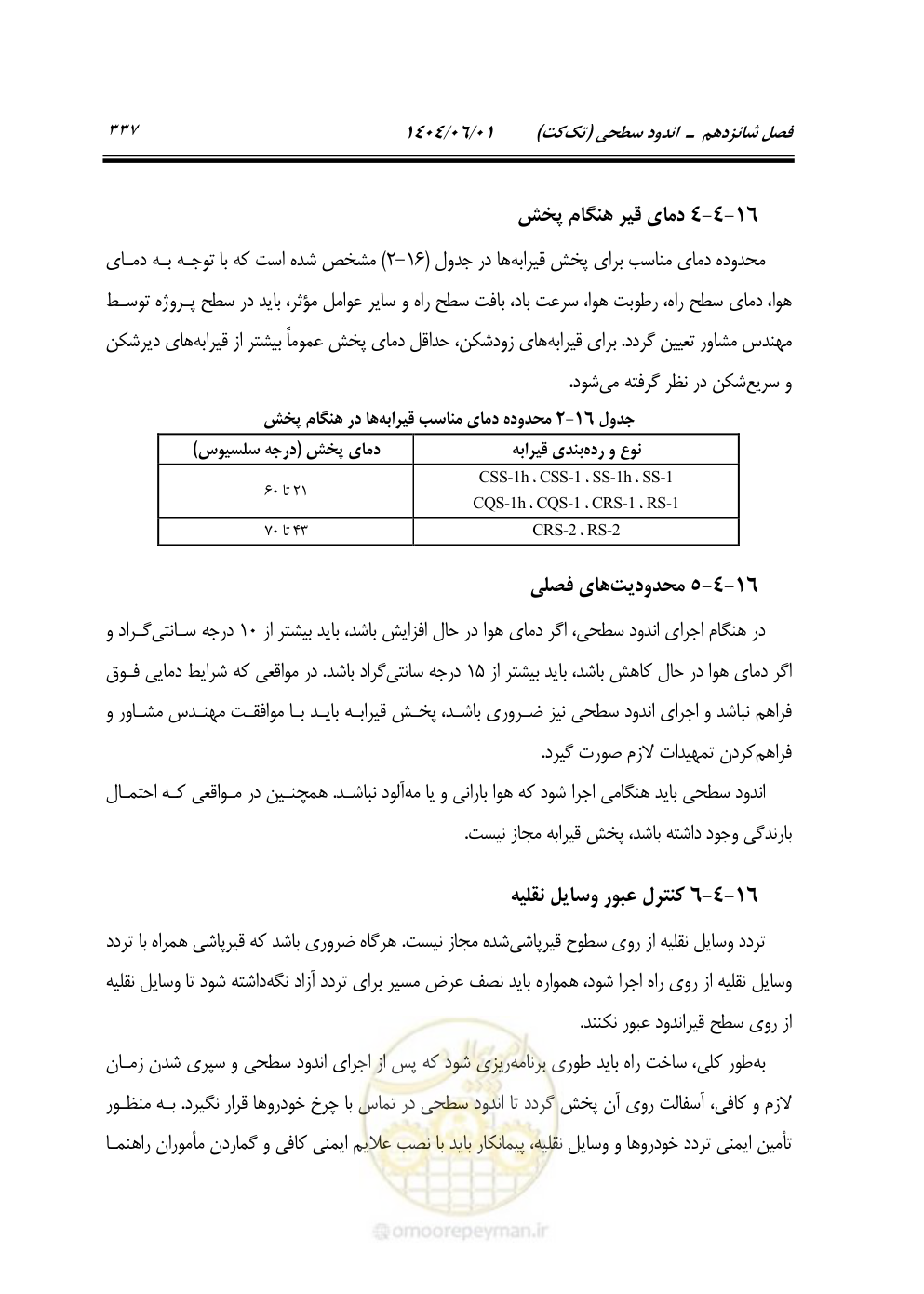 صفحه 392 از 895