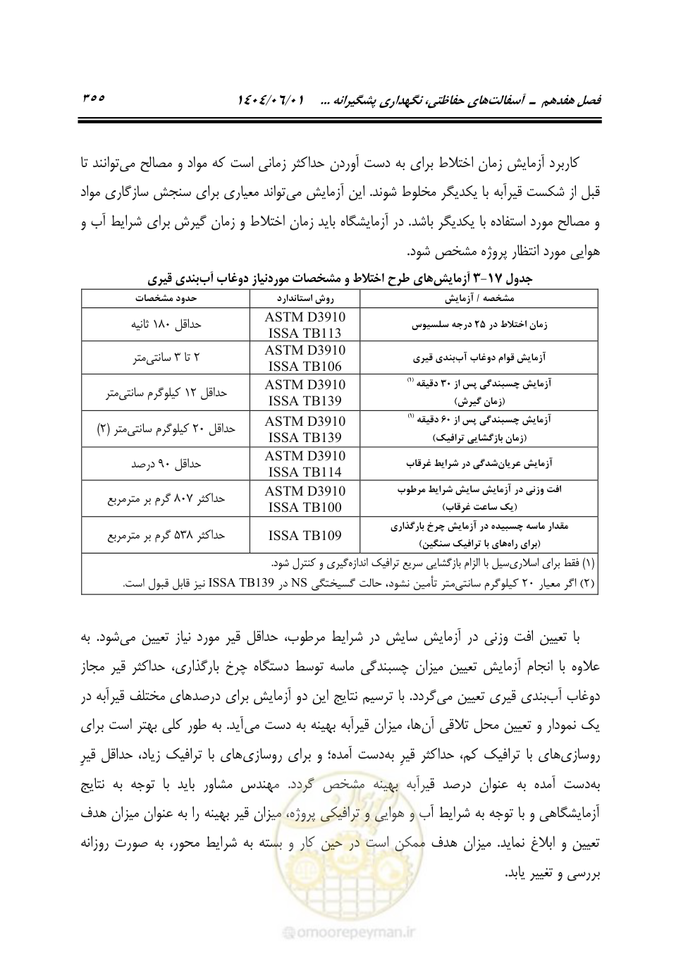 صفحه 410 از 895