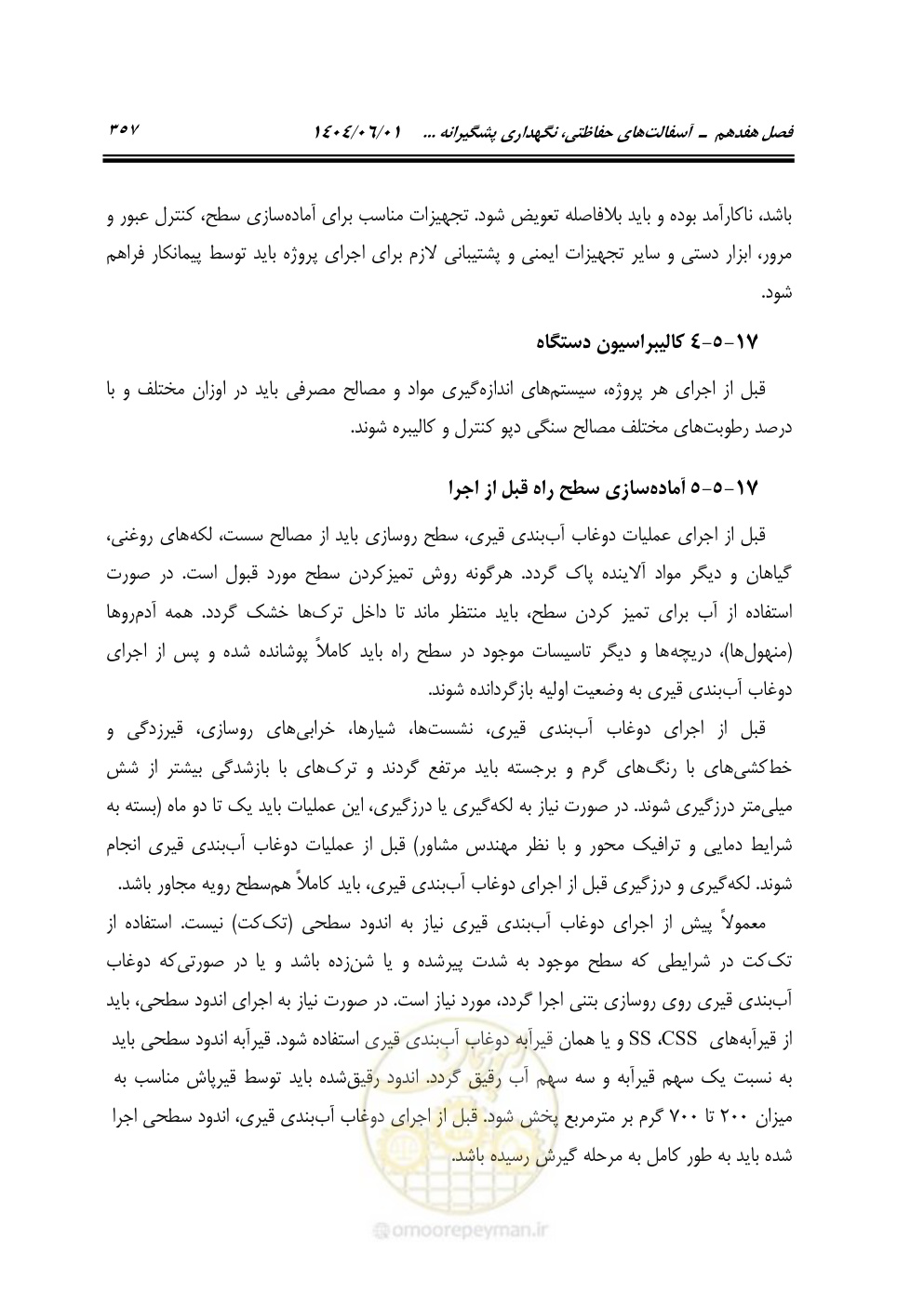 صفحه 412 از 895