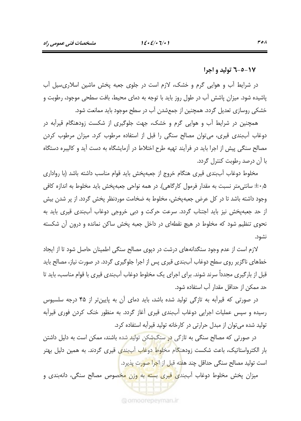 صفحه 413 از 895