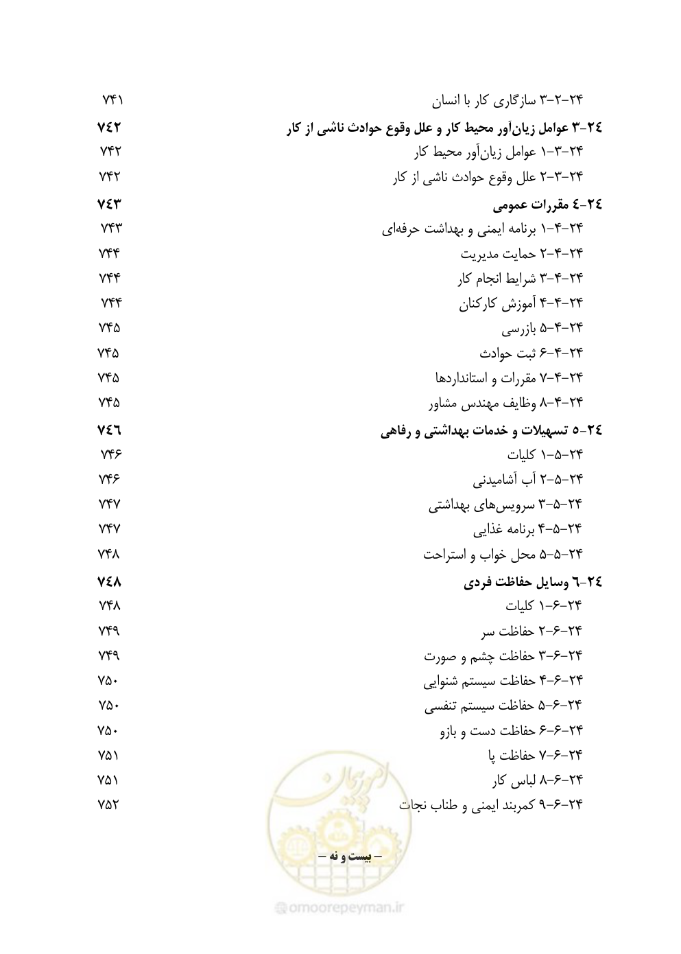 صفحه 43 از 895