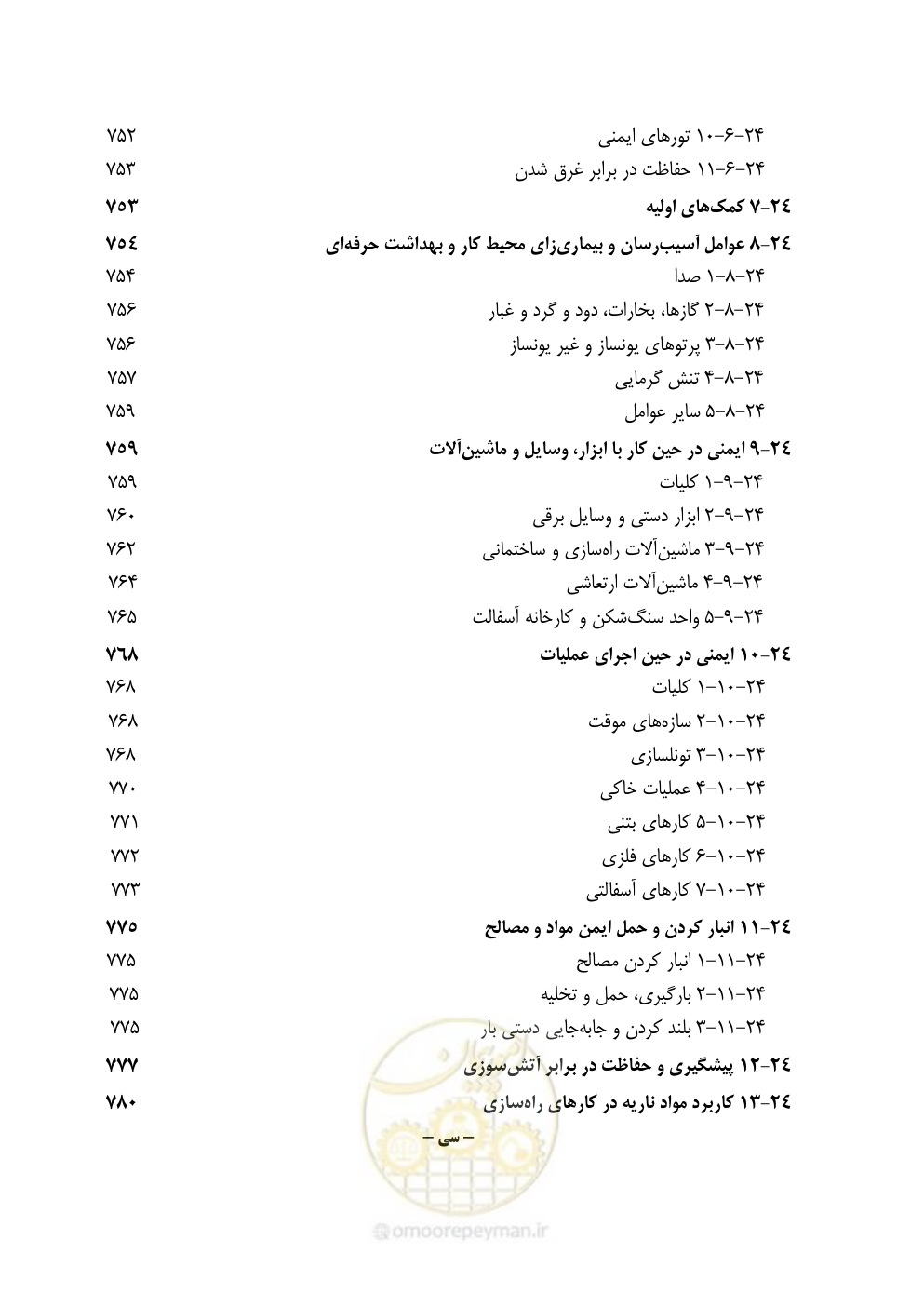 صفحه 44 از 895