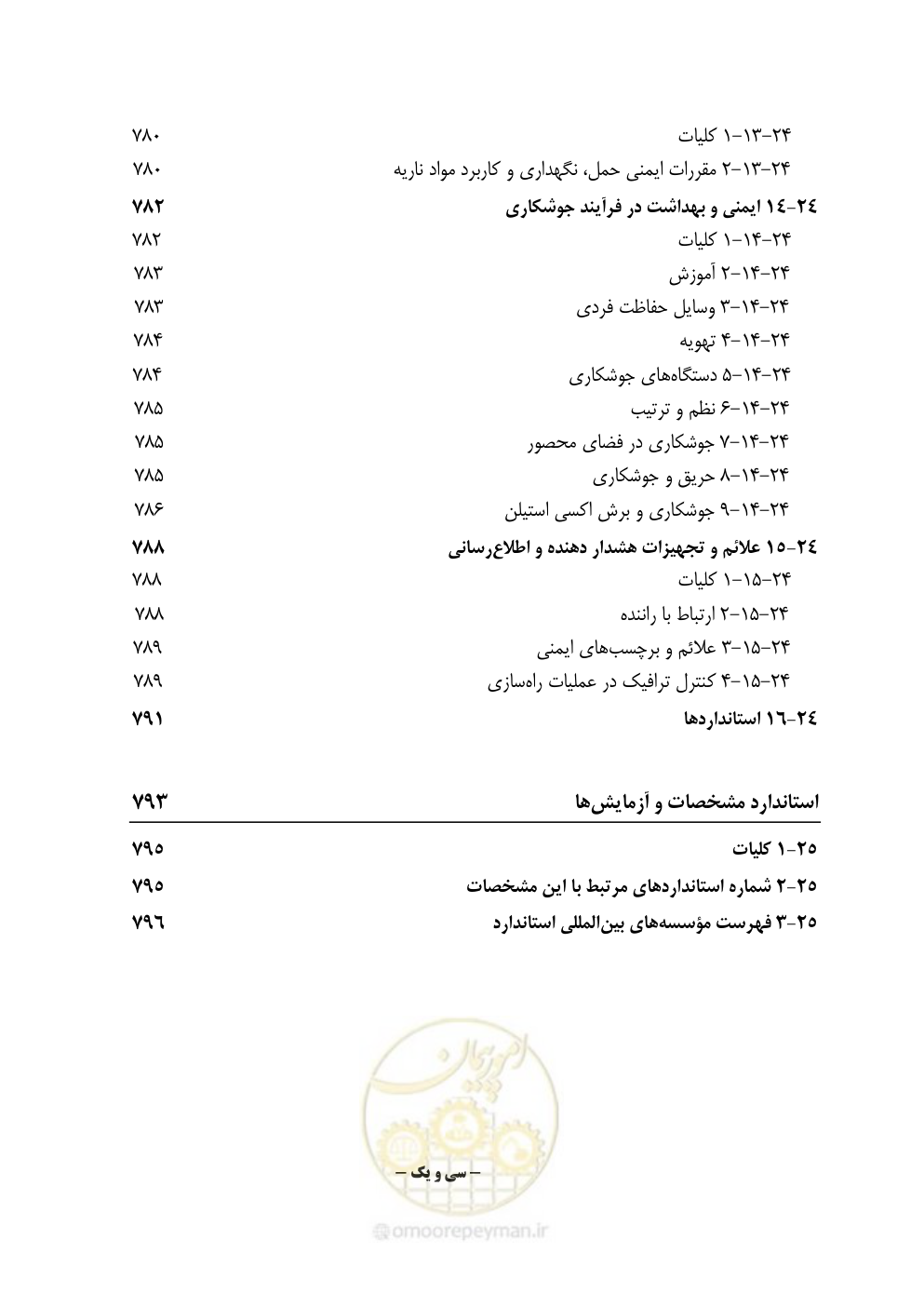 صفحه 45 از 895