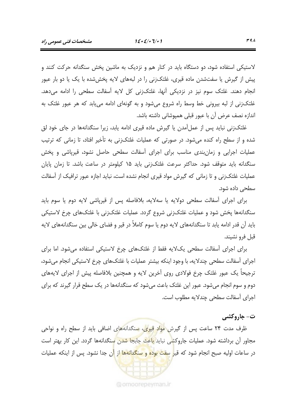 صفحه 453 از 895
