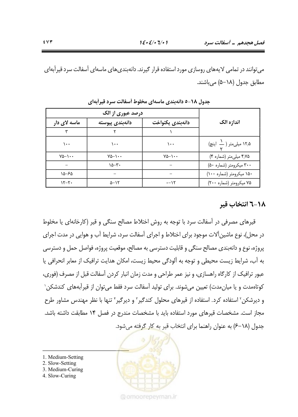 صفحه 528 از 895