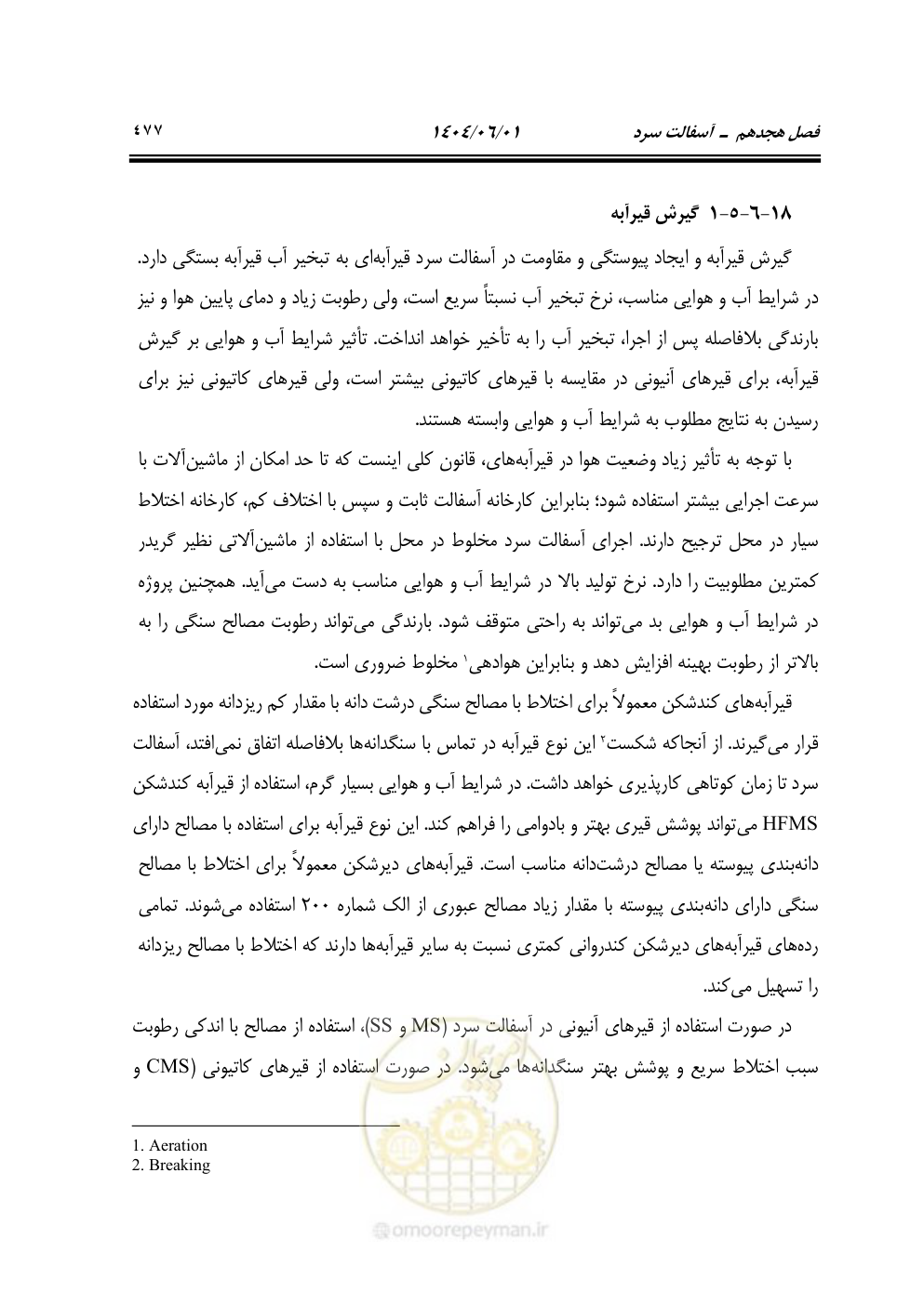 صفحه 532 از 895
