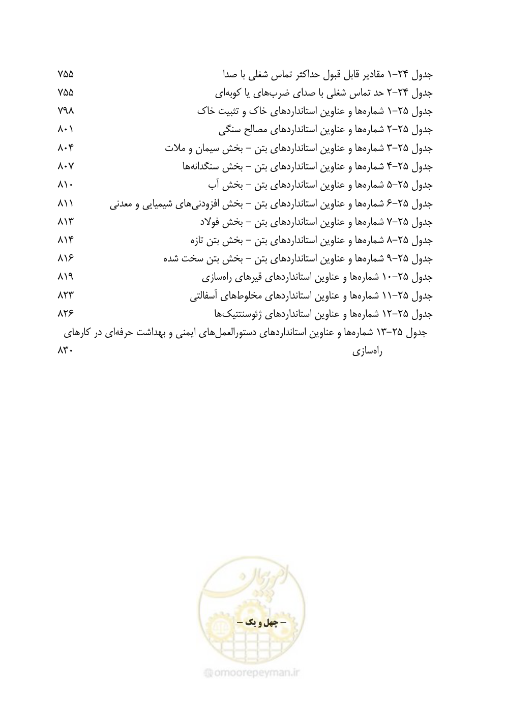 صفحه 55 از 895