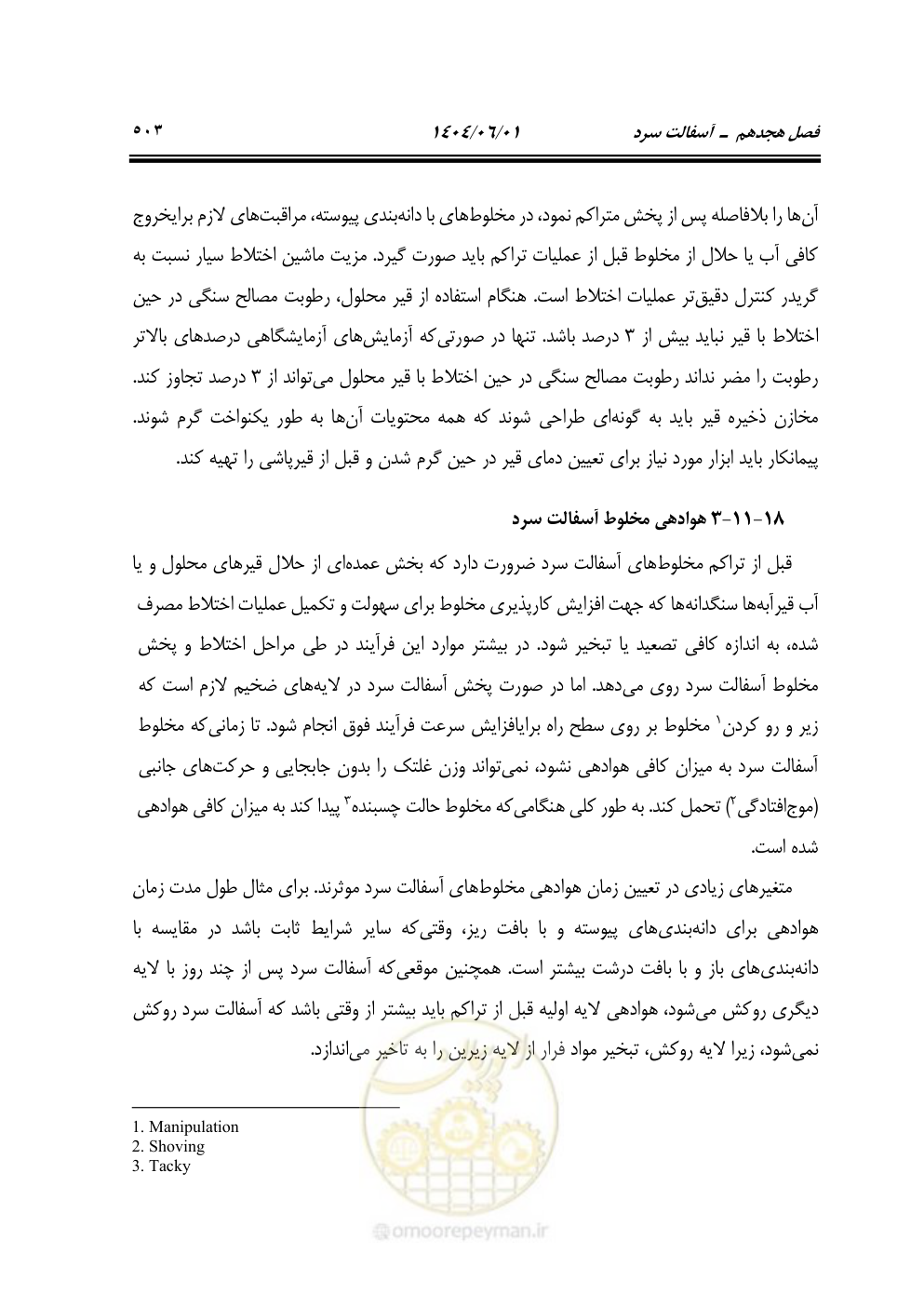 صفحه 558 از 895