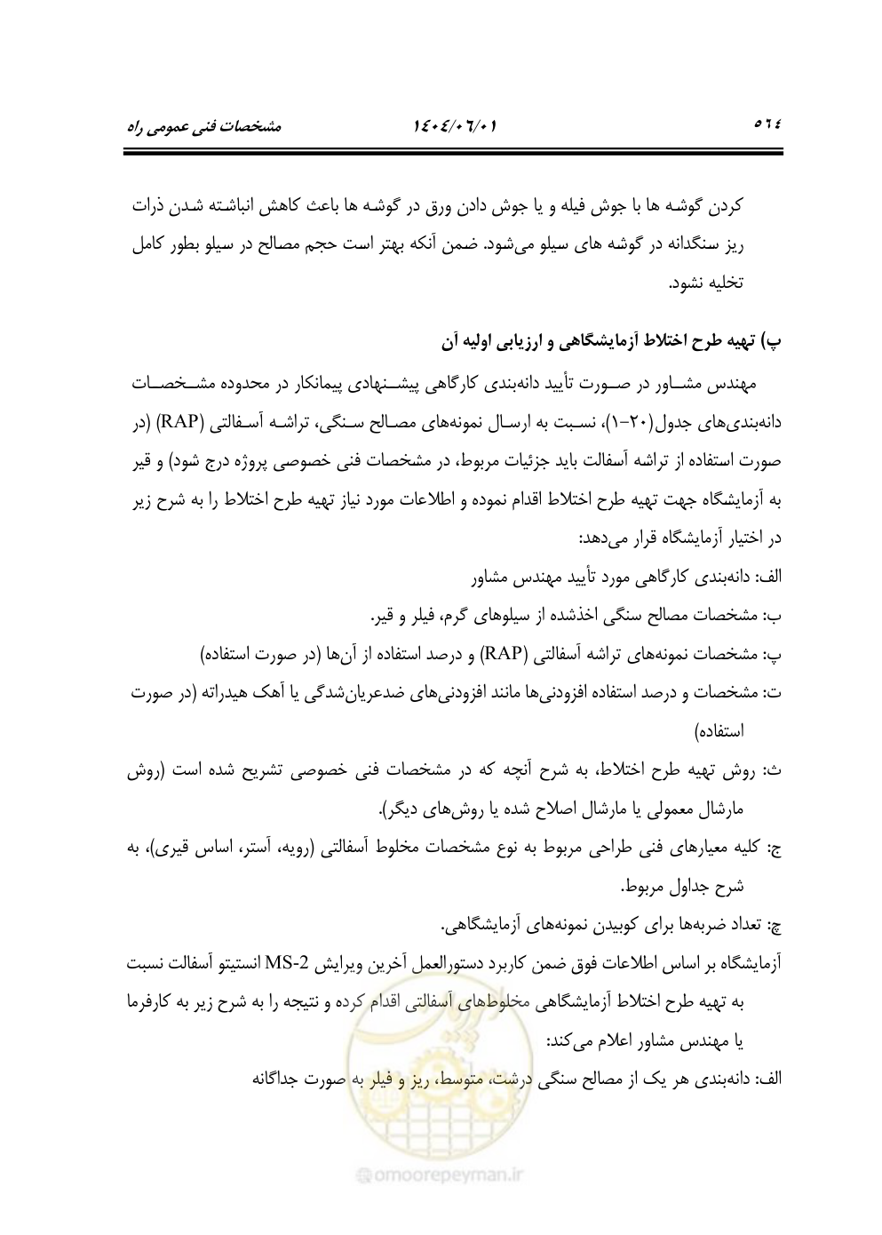 صفحه 619 از 895