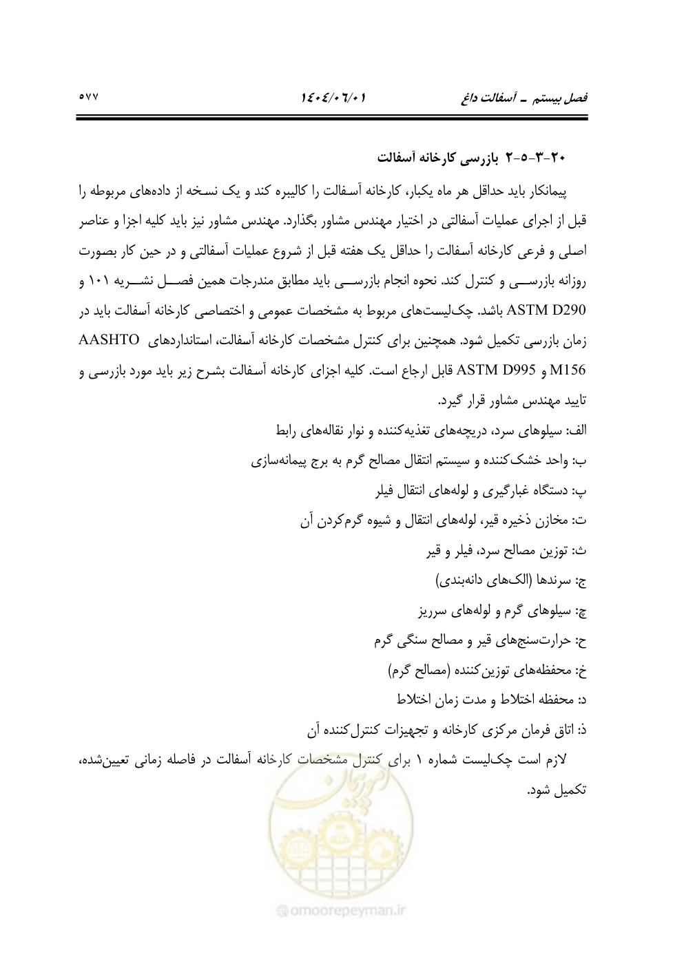صفحه 632 از 895