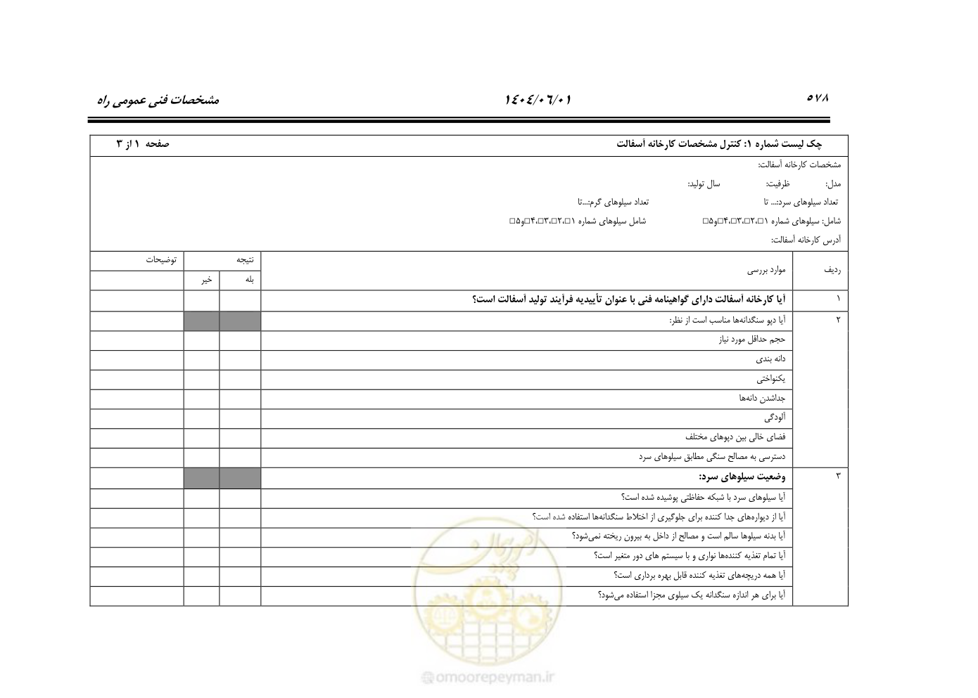 صفحه 633 از 895