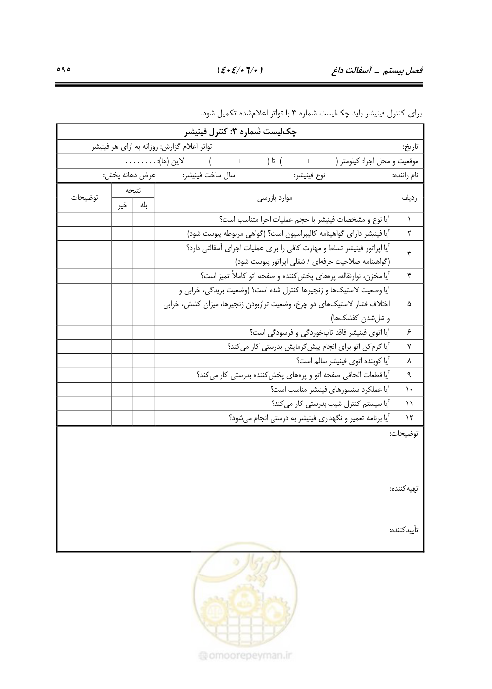 صفحه 650 از 895