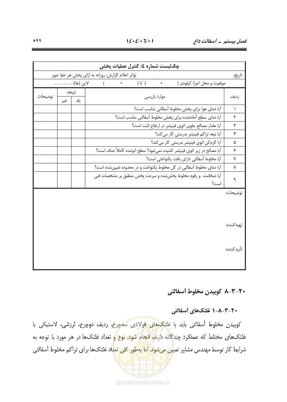 صفحه 654 از 895