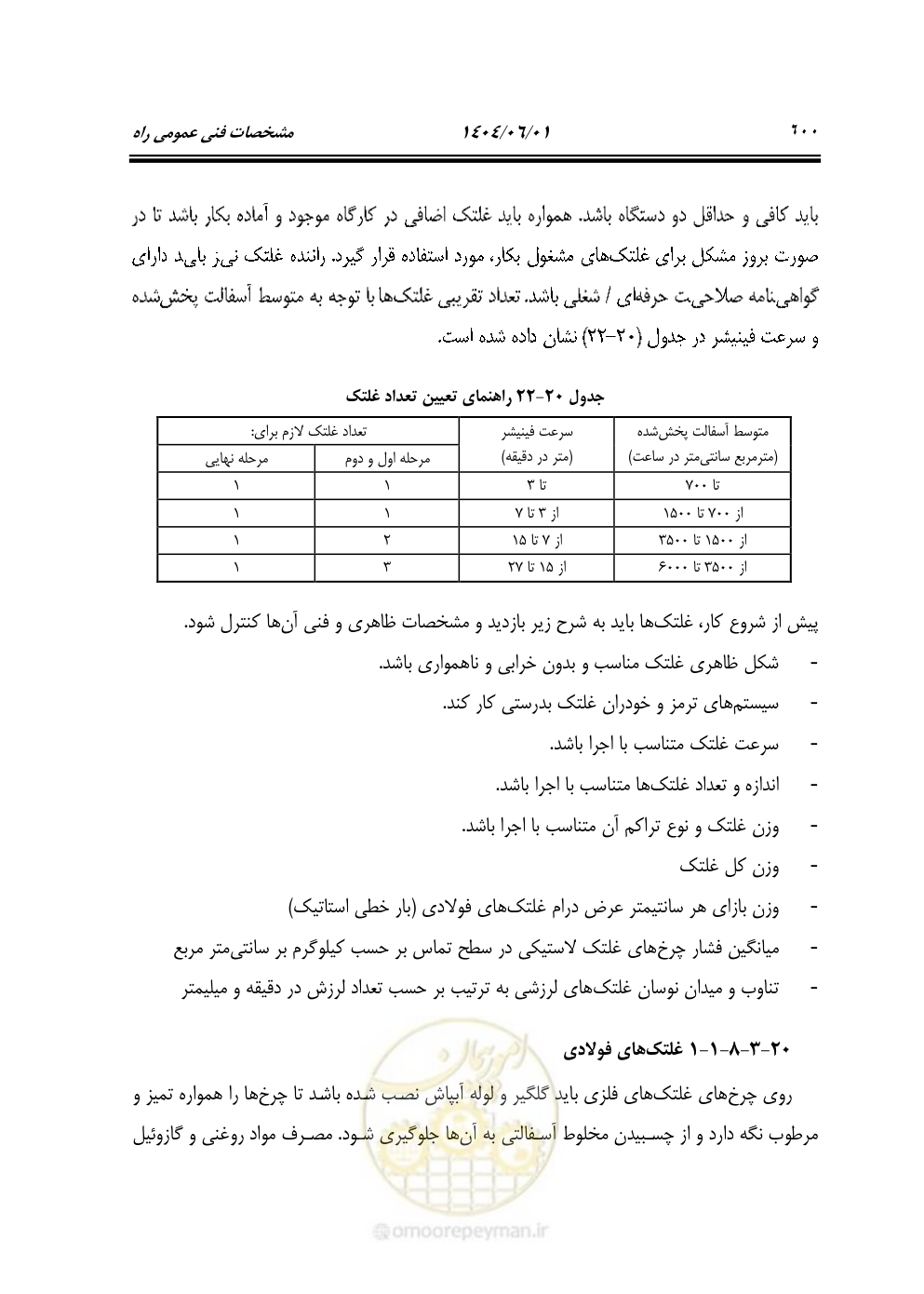 صفحه 655 از 895