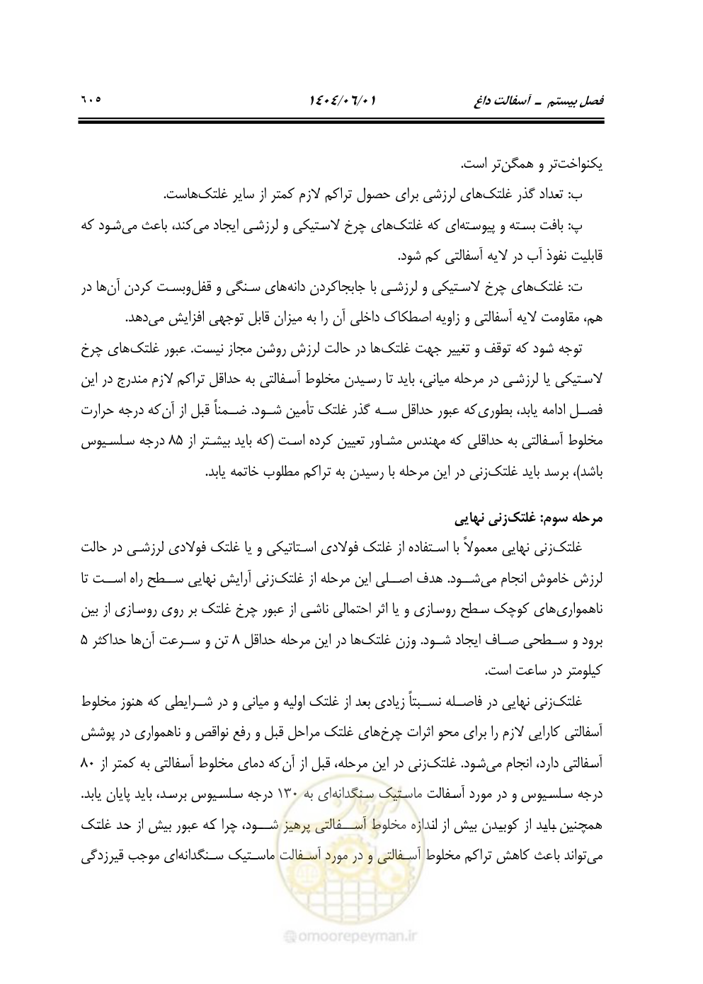 صفحه 660 از 895