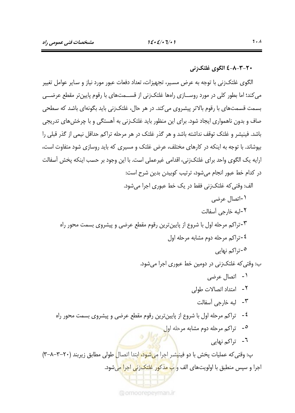 صفحه 663 از 895
