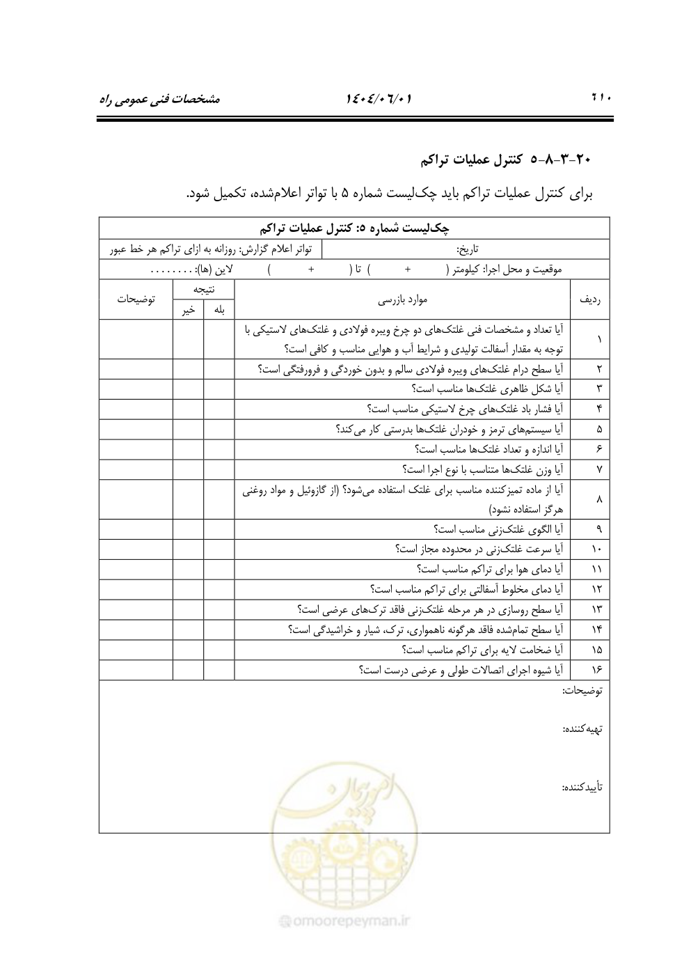 صفحه 665 از 895