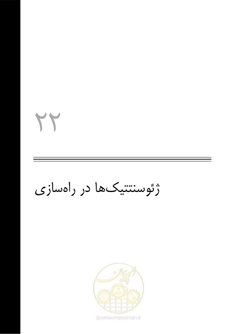 صفحه 700 از 895