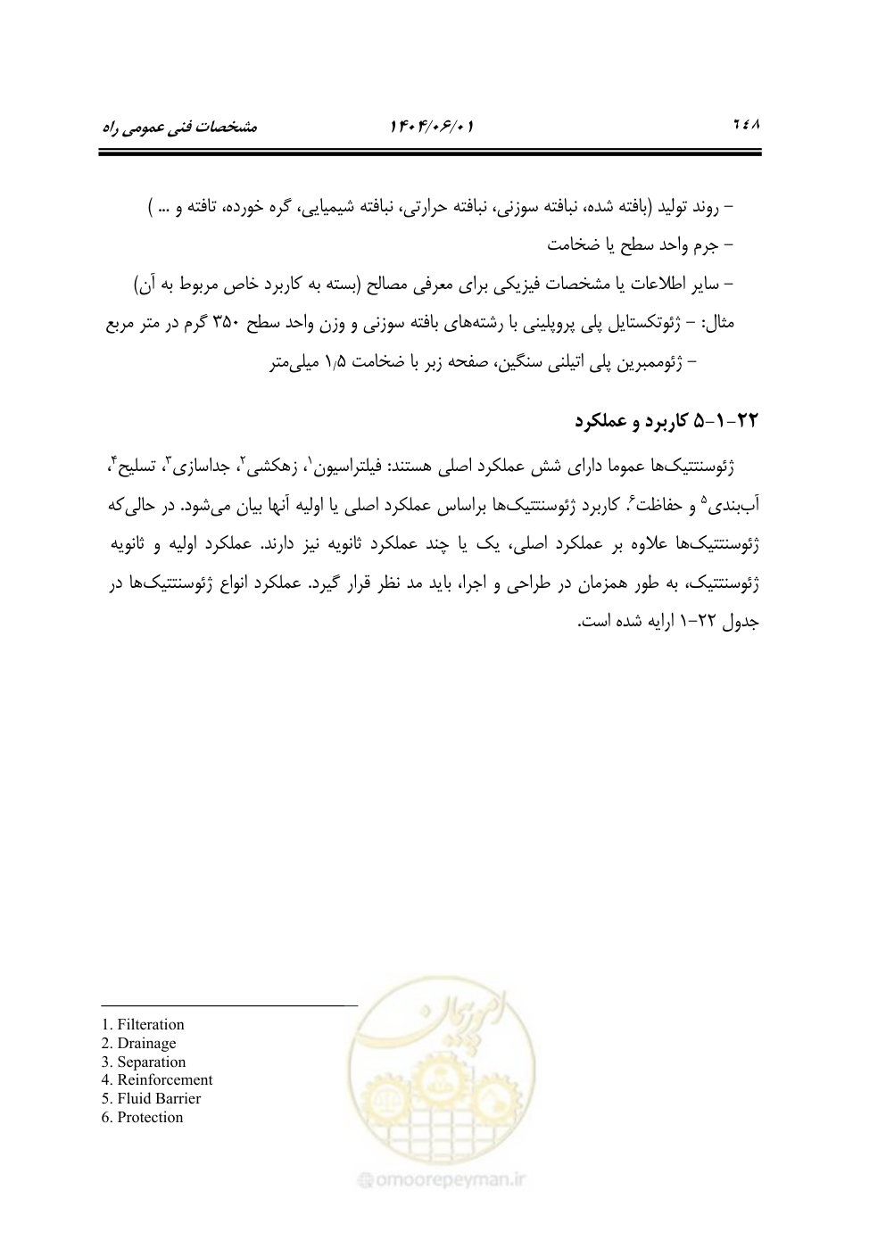 صفحه 703 از 895