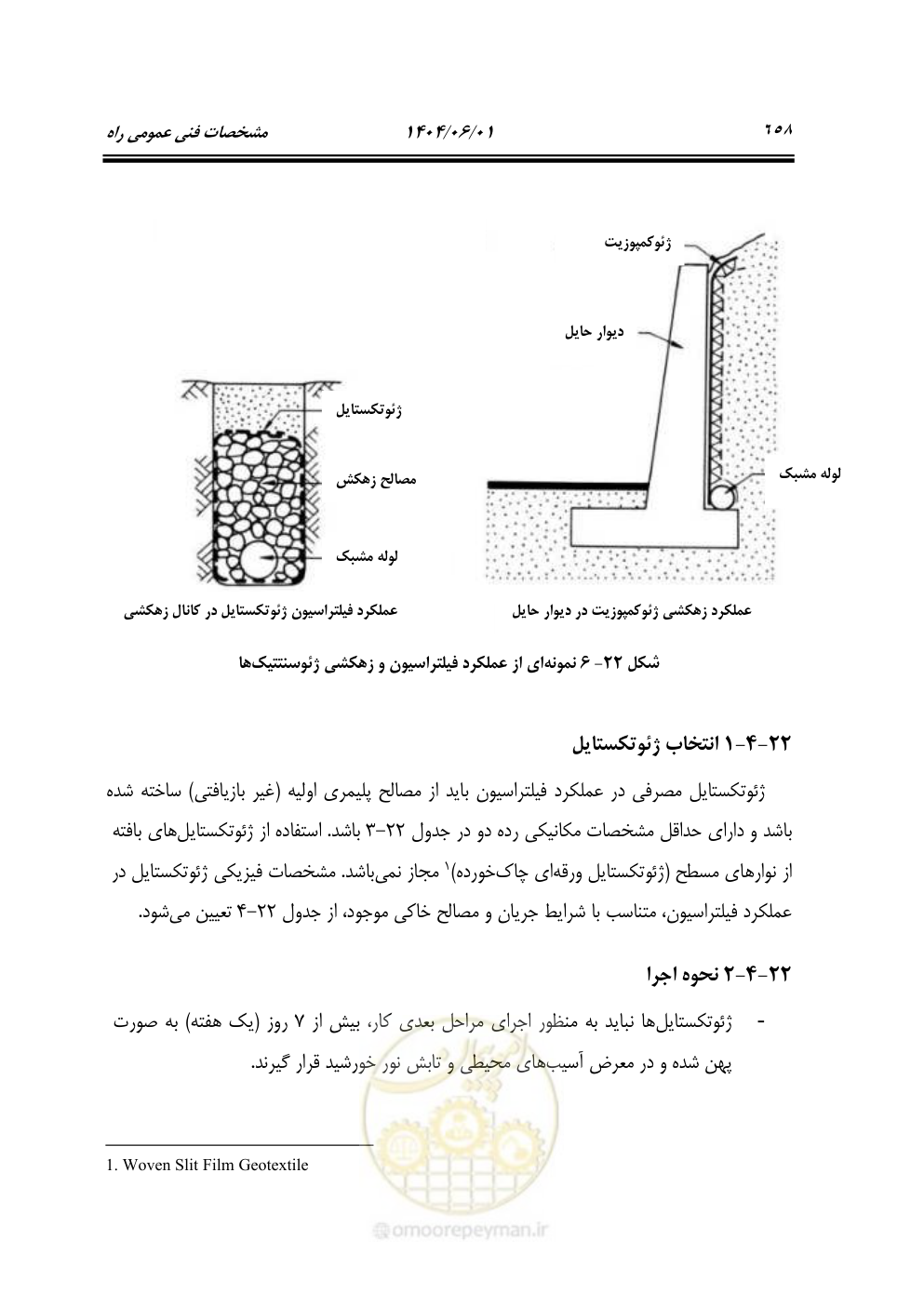 صفحه 713 از 895