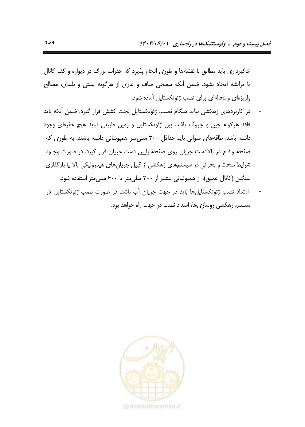 صفحه 714 از 895
