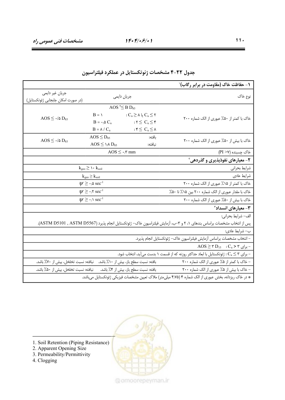 صفحه 715 از 895