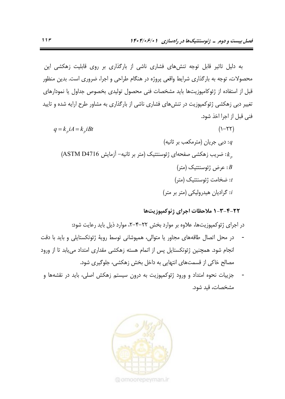 صفحه 718 از 895
