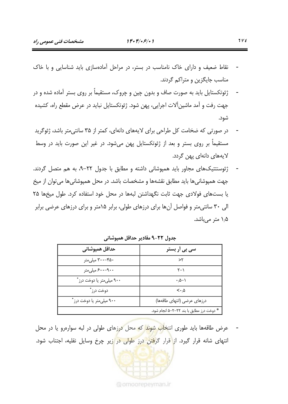 صفحه 729 از 895