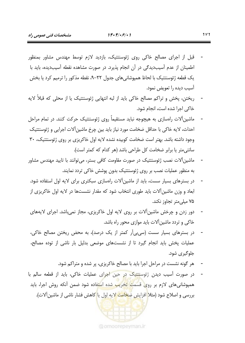 صفحه 731 از 895