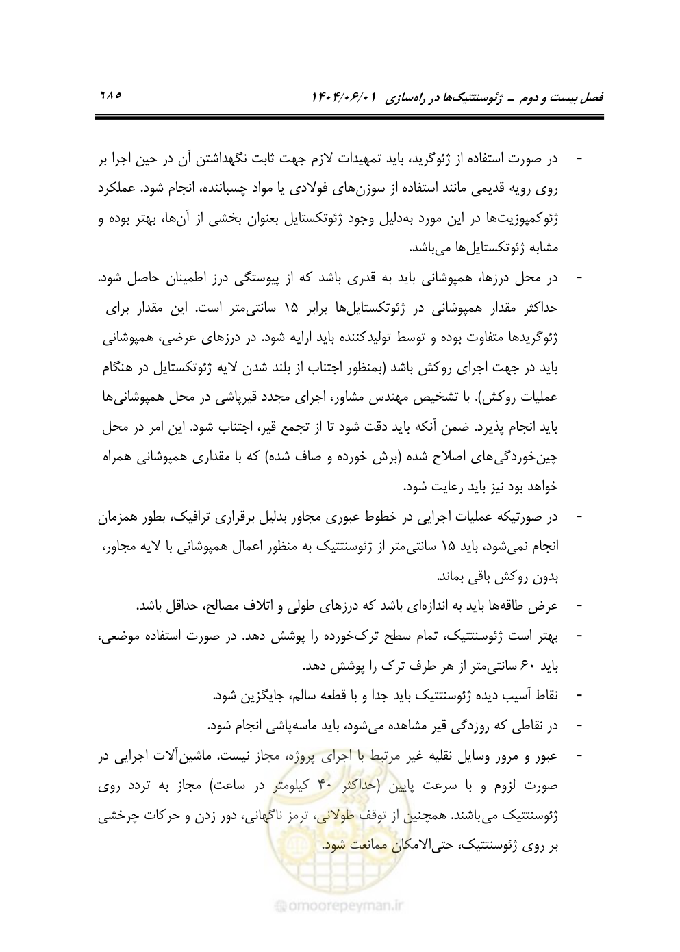 صفحه 740 از 895