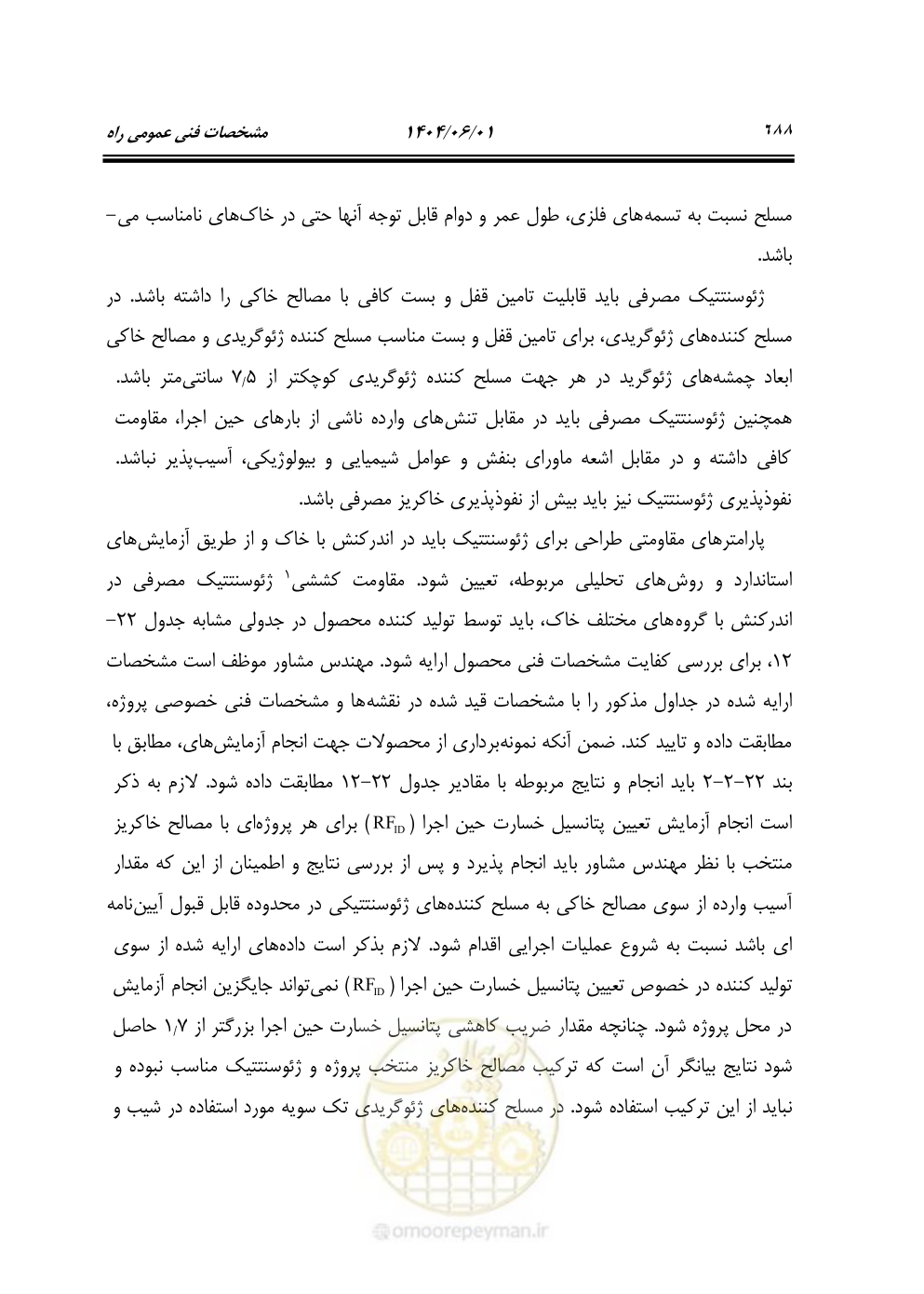 صفحه 743 از 895