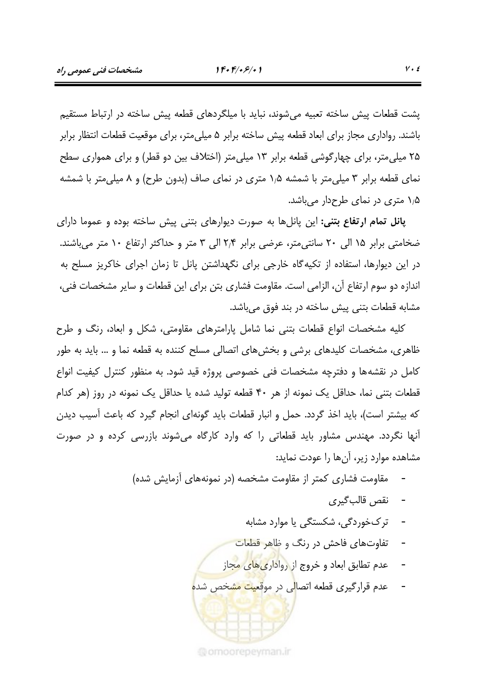 صفحه 759 از 895