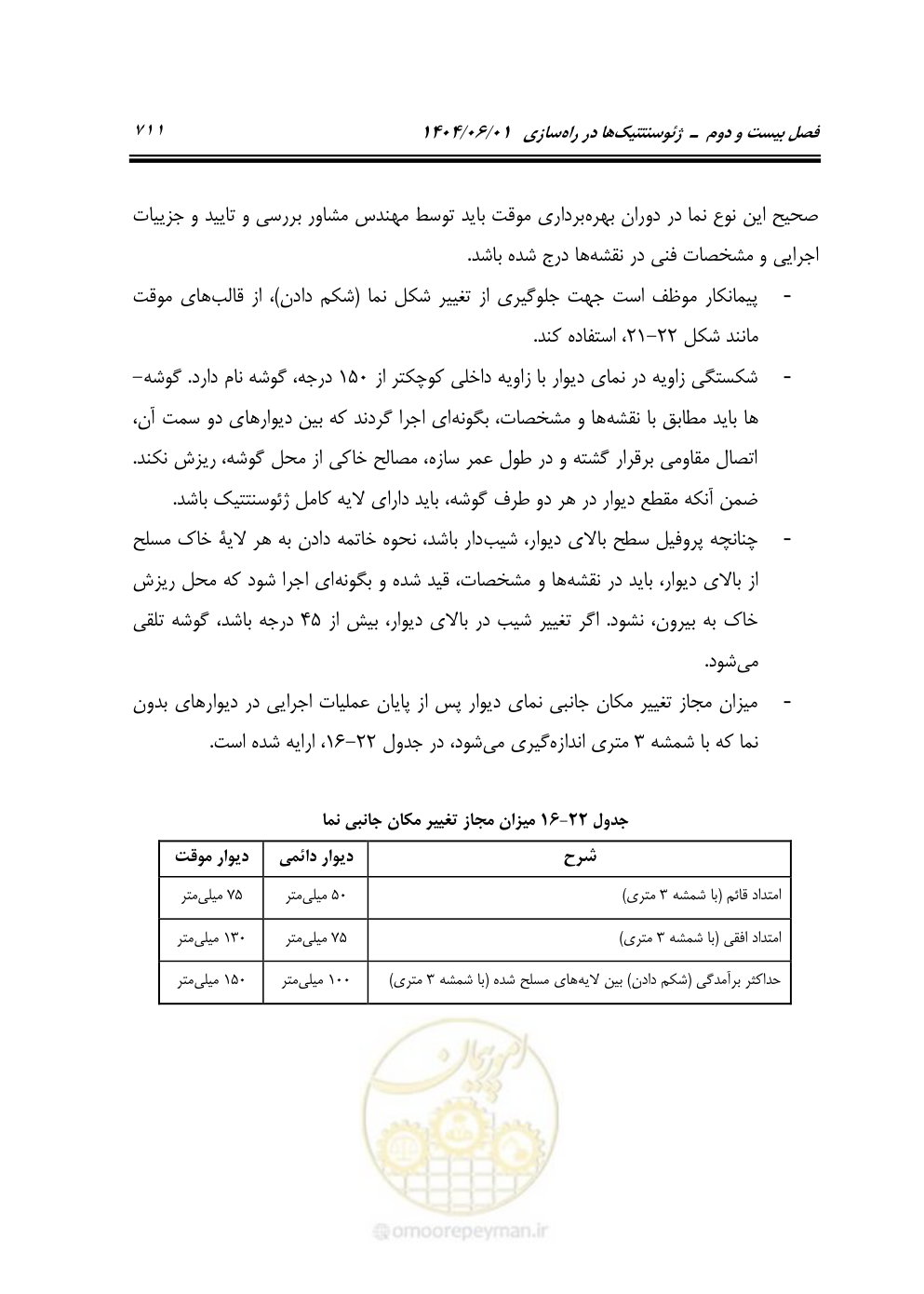 صفحه 766 از 895