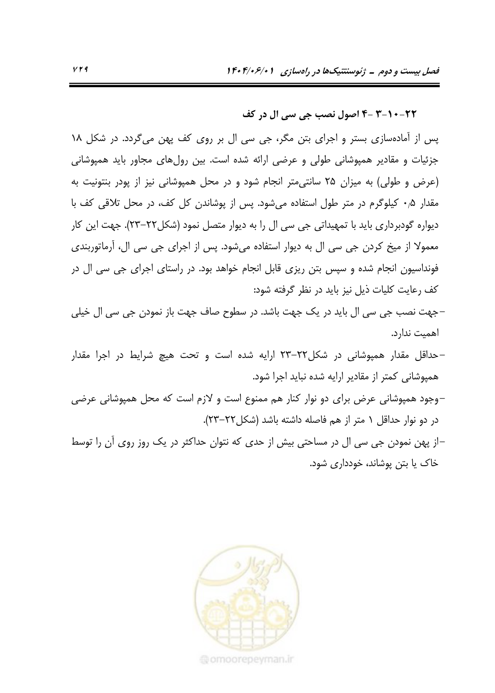 صفحه 784 از 895