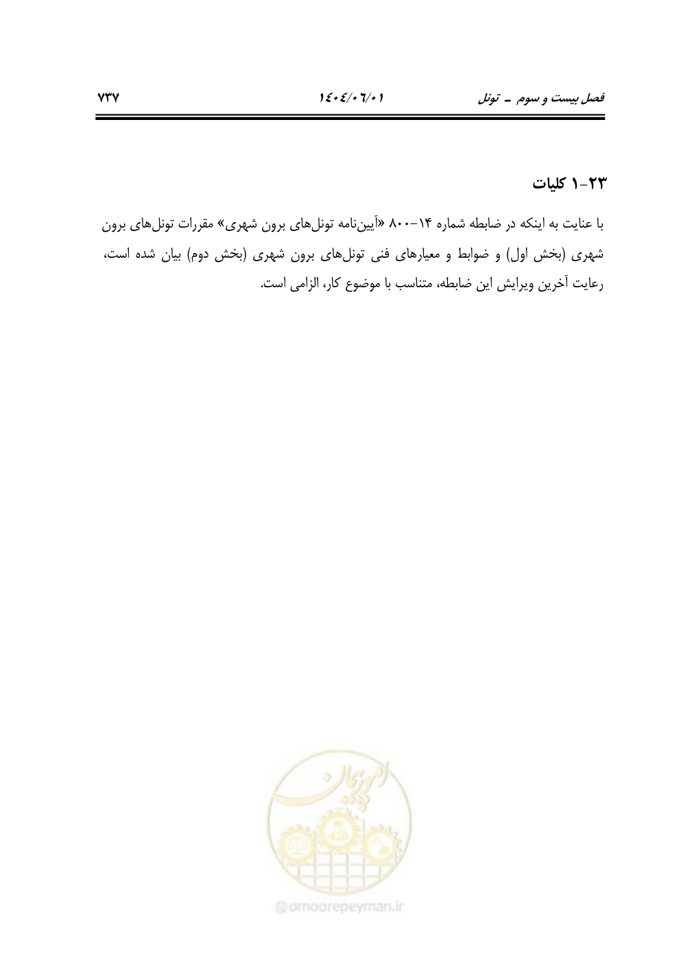 صفحه 792 از 895