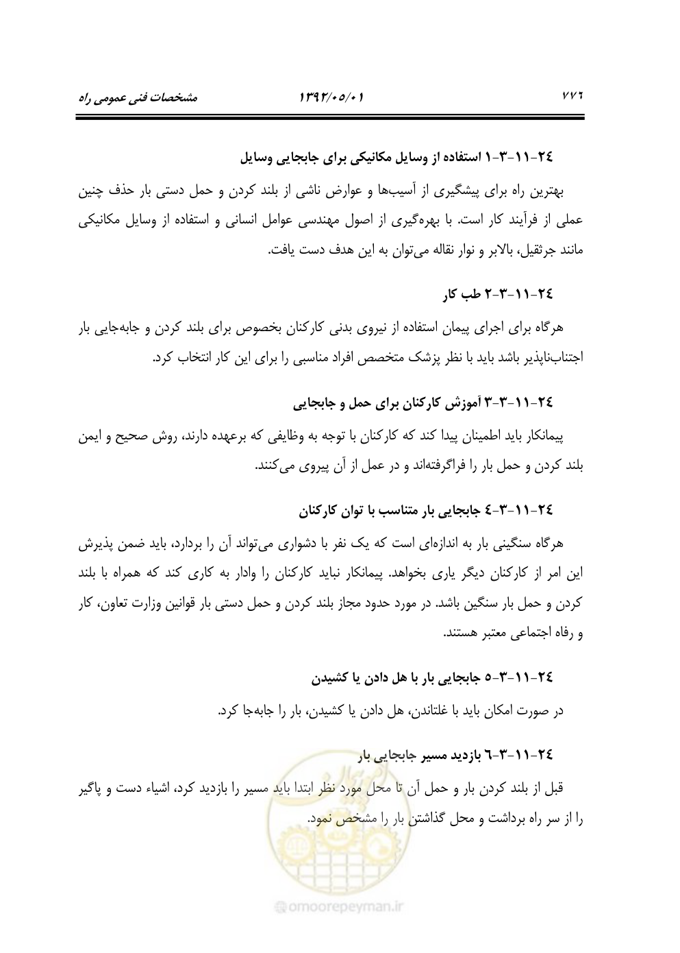 صفحه 831 از 895