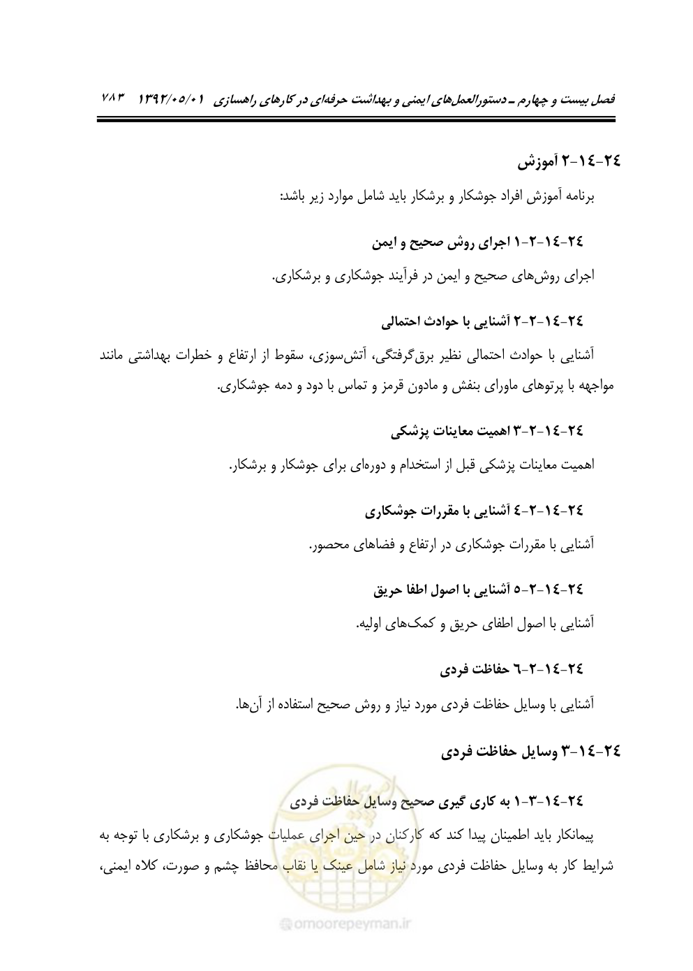 صفحه 838 از 895